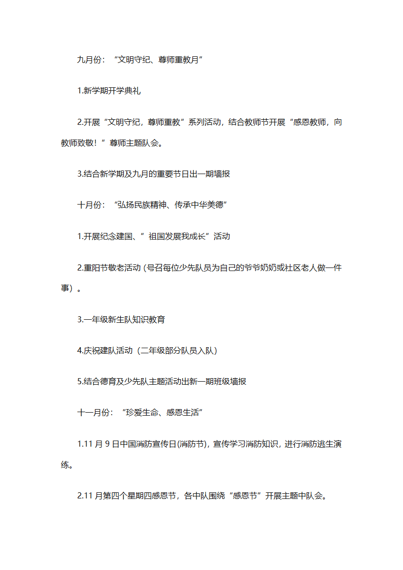 少先队大队有关工作计划（通用25篇）第43页