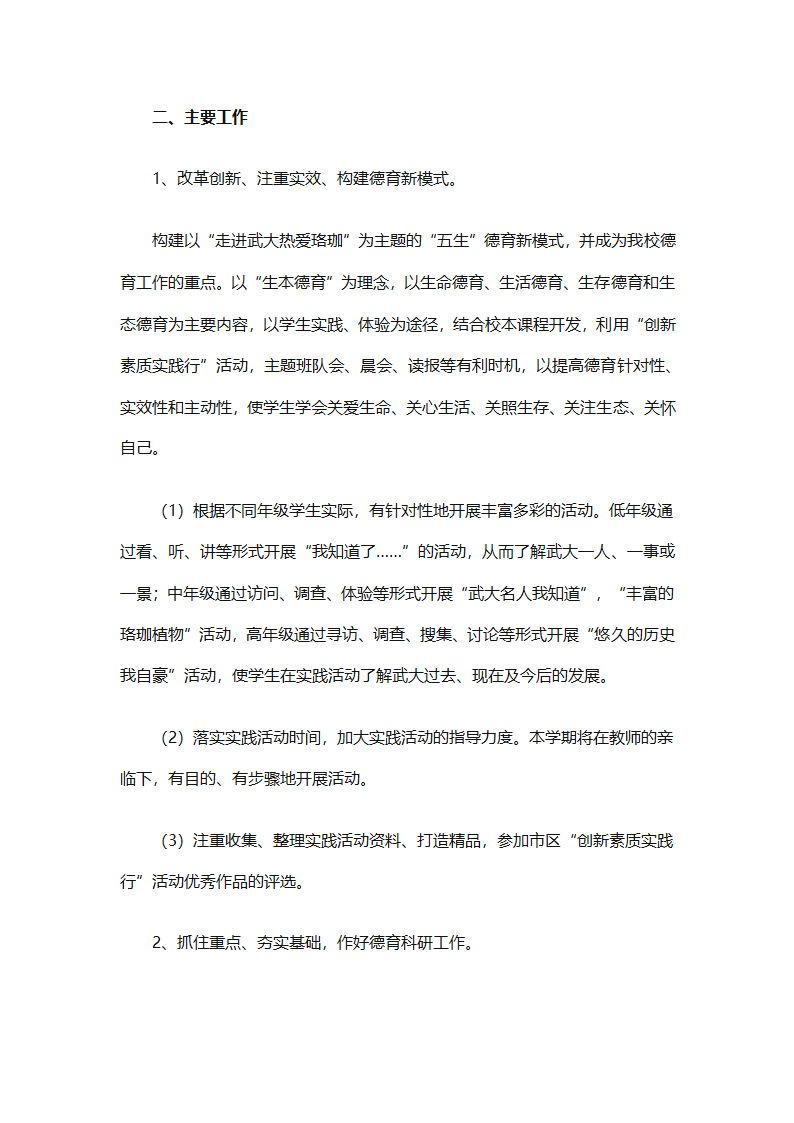少先队大队有关工作计划（通用25篇）第45页