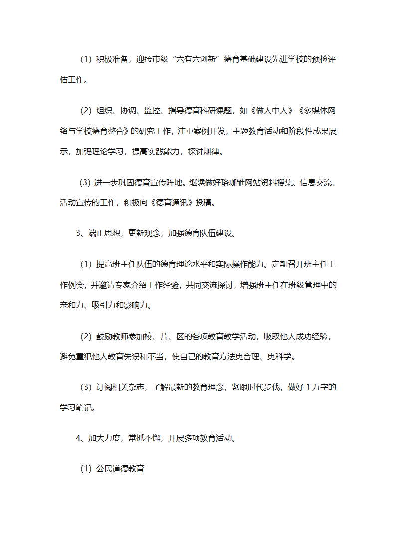 少先队大队有关工作计划（通用25篇）第46页