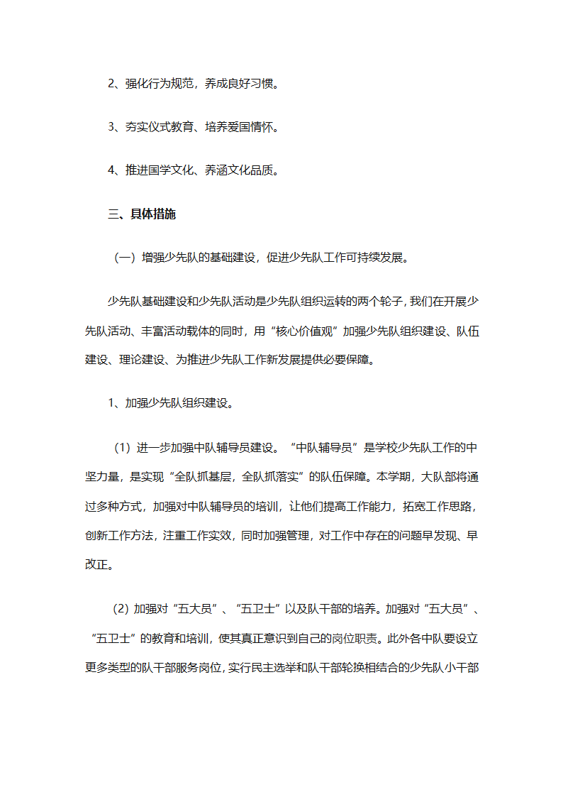 少先队大队有关工作计划（通用25篇）第48页