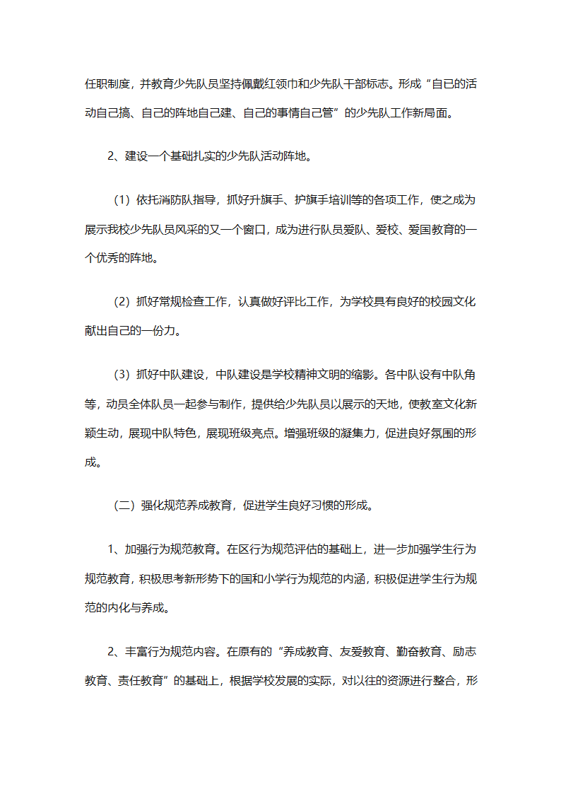 少先队大队有关工作计划（通用25篇）第49页