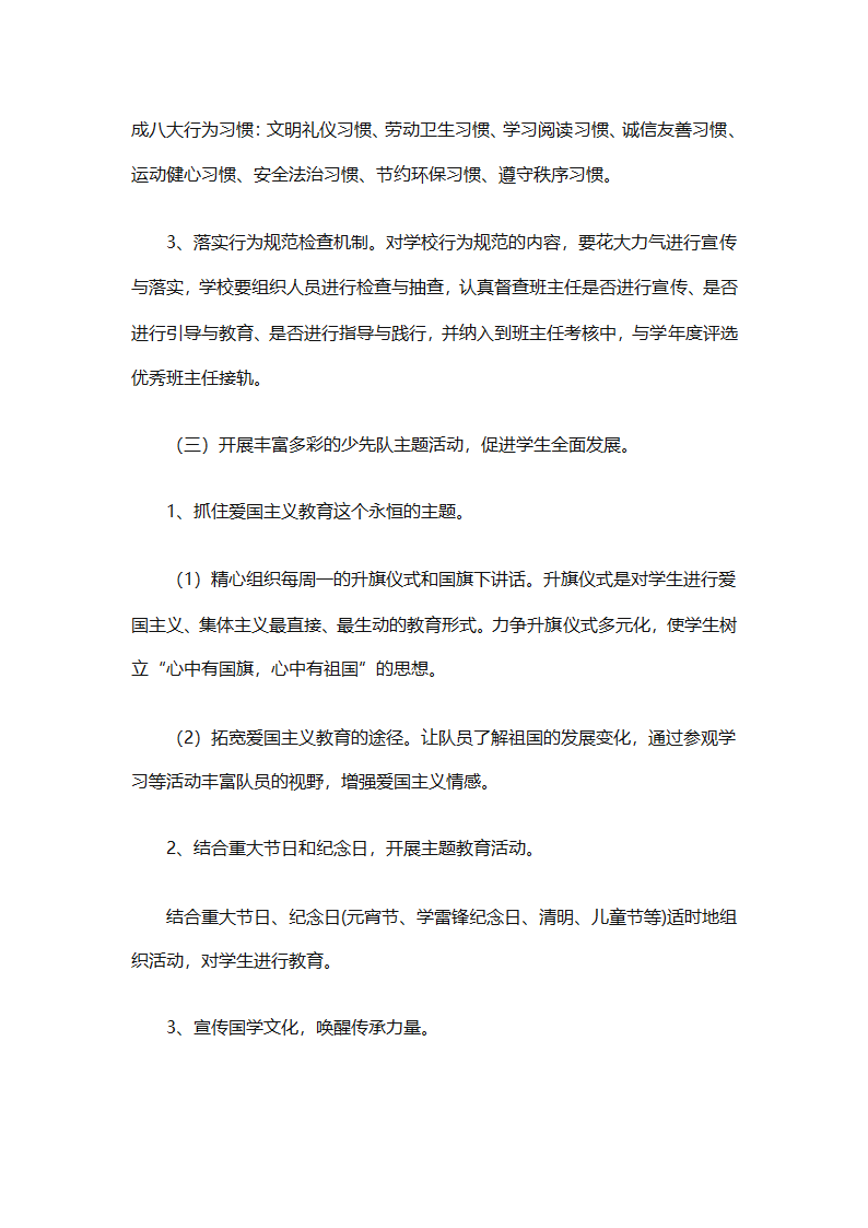少先队大队有关工作计划（通用25篇）第50页