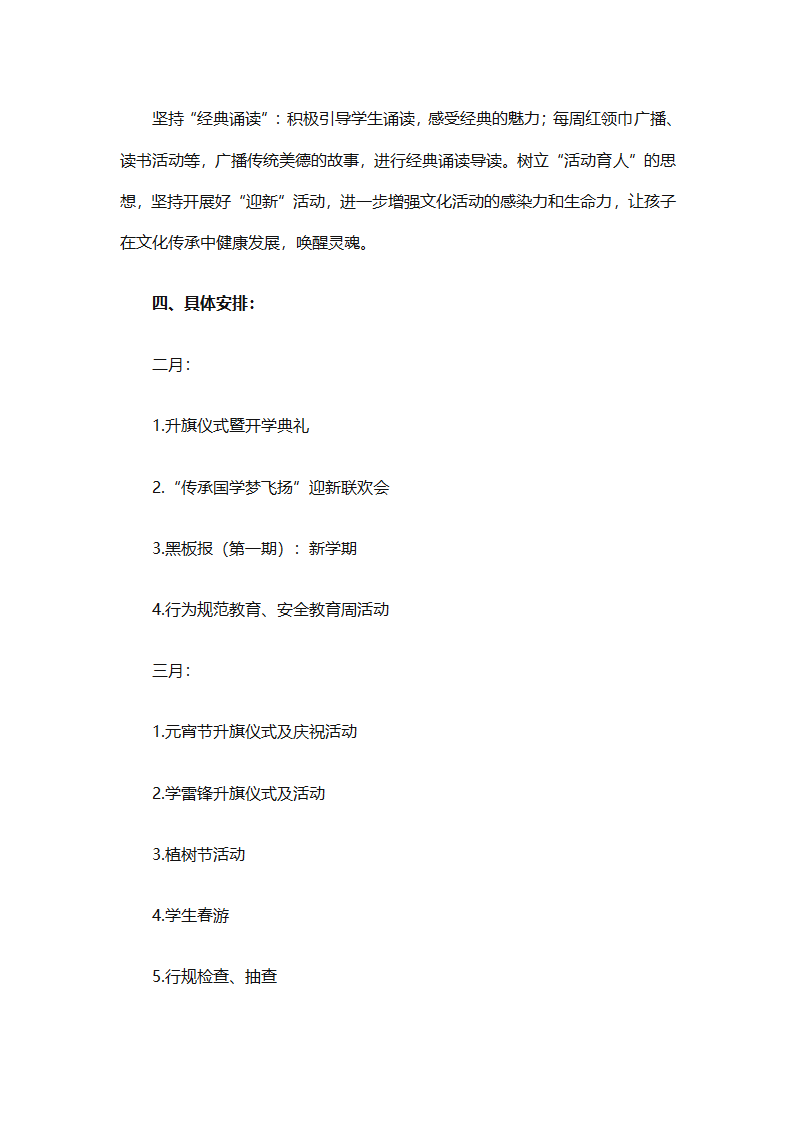 少先队大队有关工作计划（通用25篇）第51页