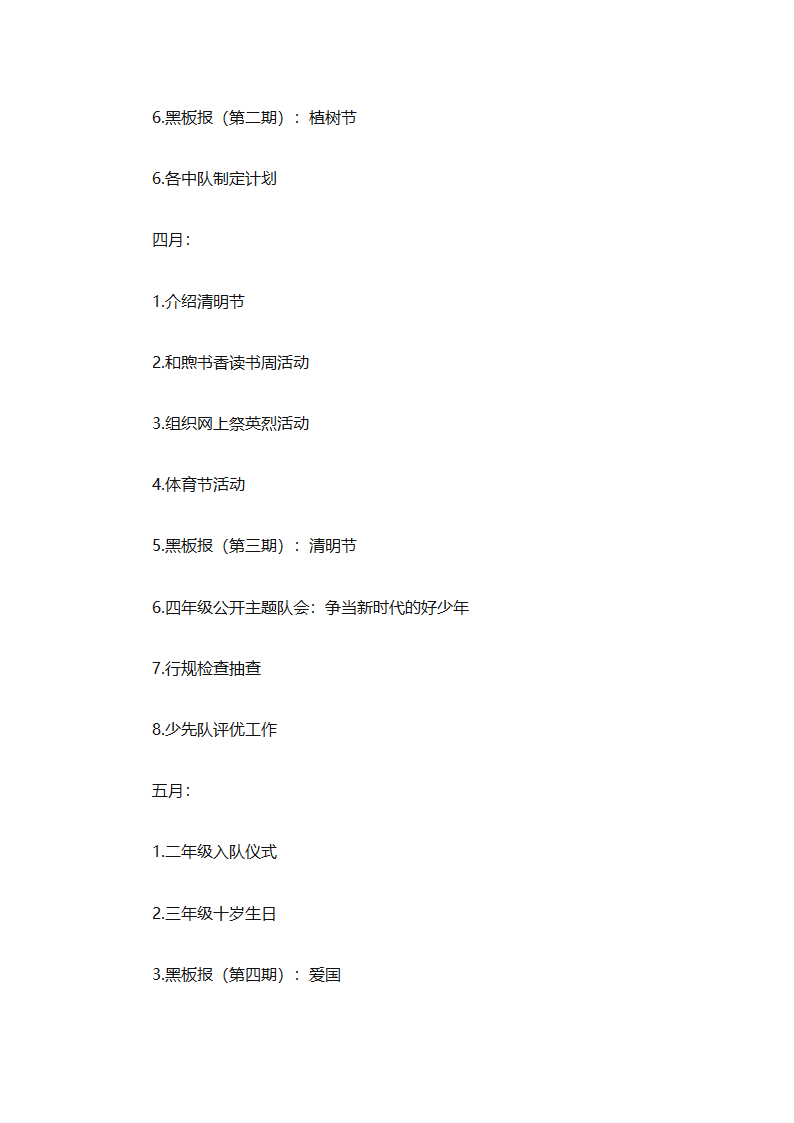 少先队大队有关工作计划（通用25篇）第52页