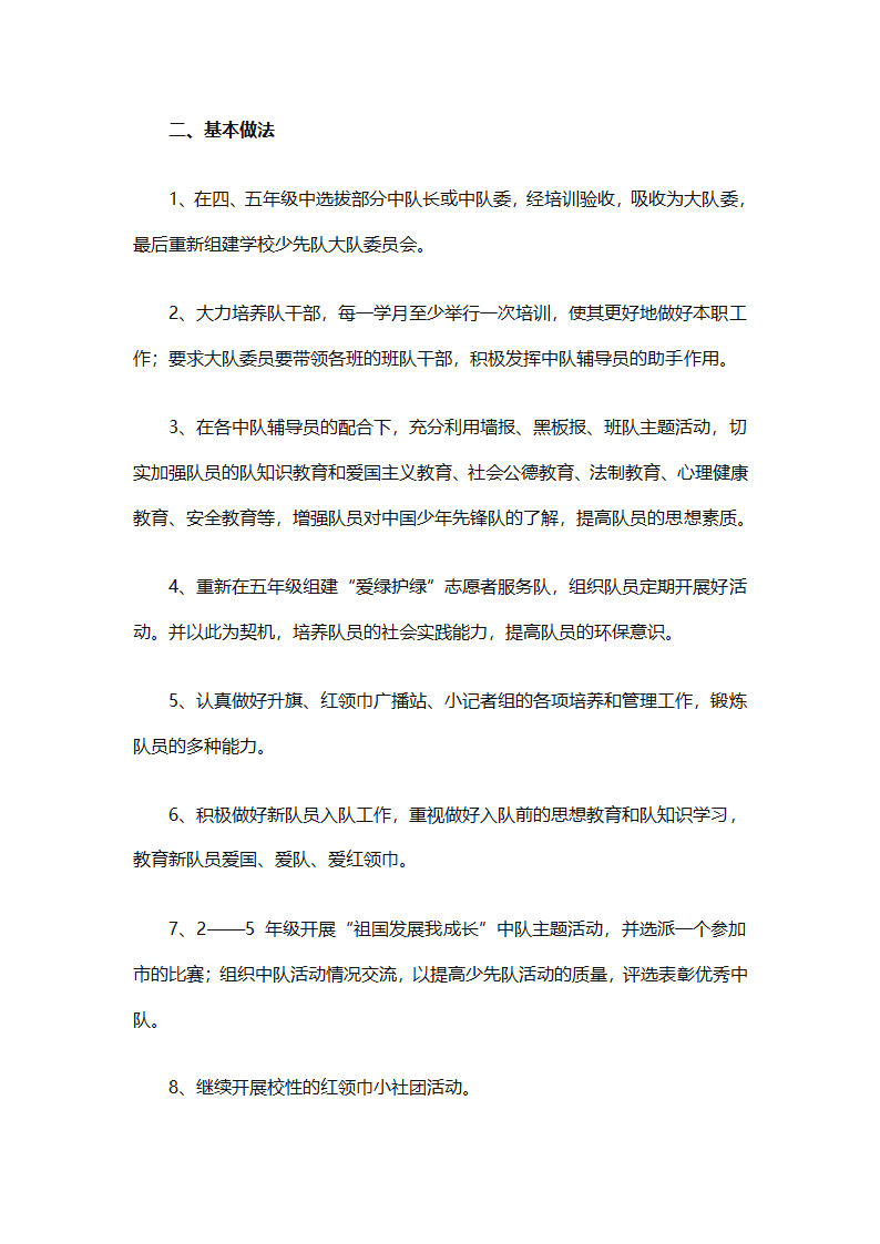 少先队大队有关工作计划（通用25篇）第54页