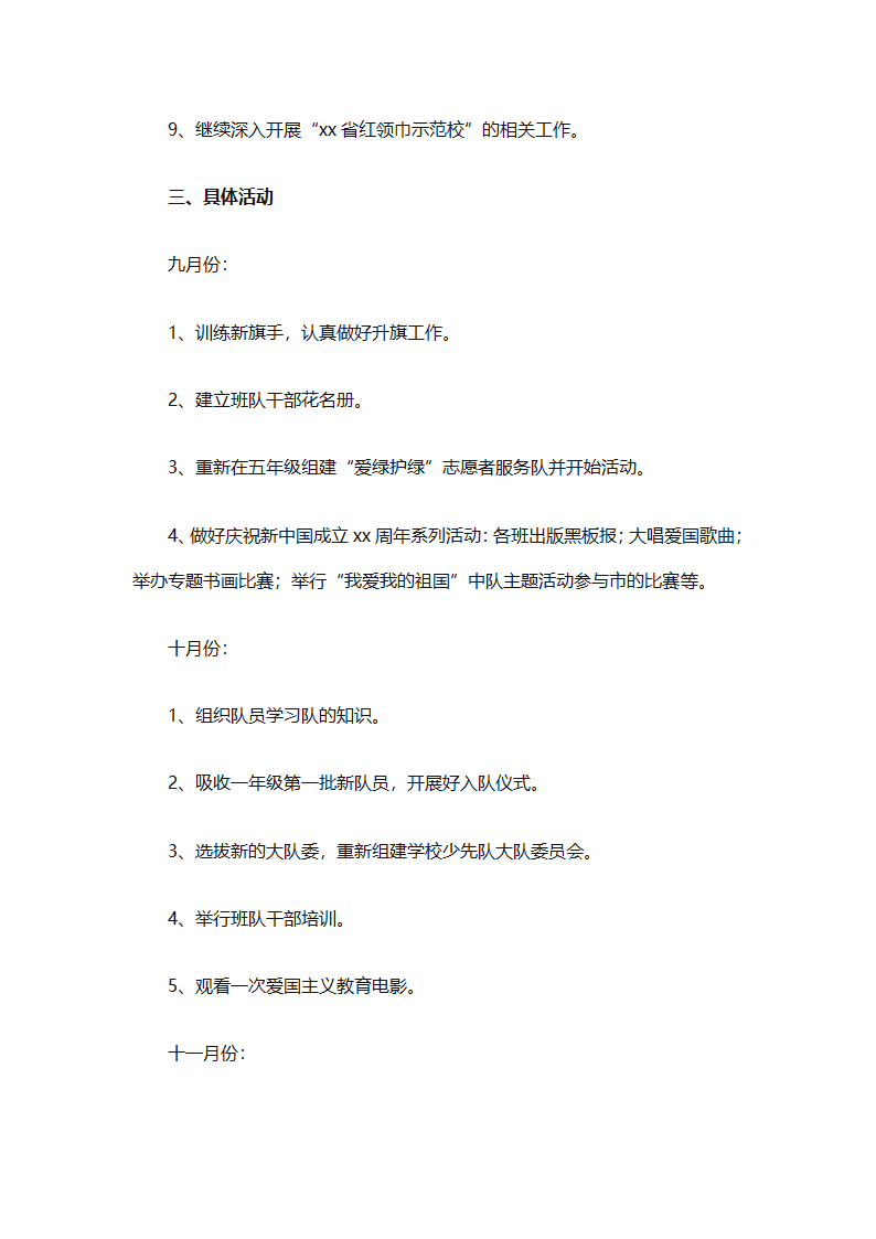 少先队大队有关工作计划（通用25篇）第55页
