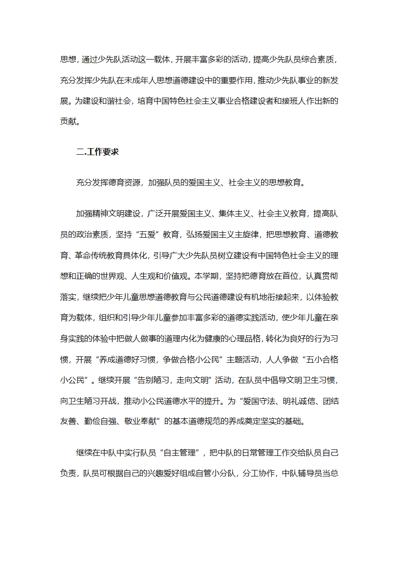 少先队大队有关工作计划（通用25篇）第57页