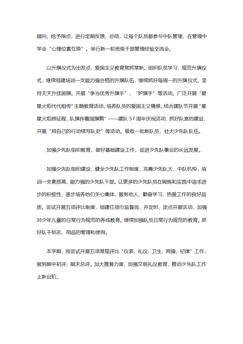 少先队大队有关工作计划（通用25篇）第58页