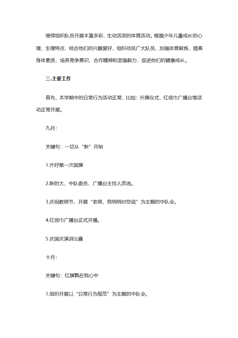 少先队大队有关工作计划（通用25篇）第59页
