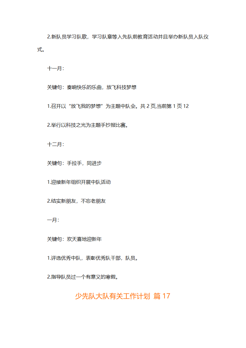 少先队大队有关工作计划（通用25篇）第60页