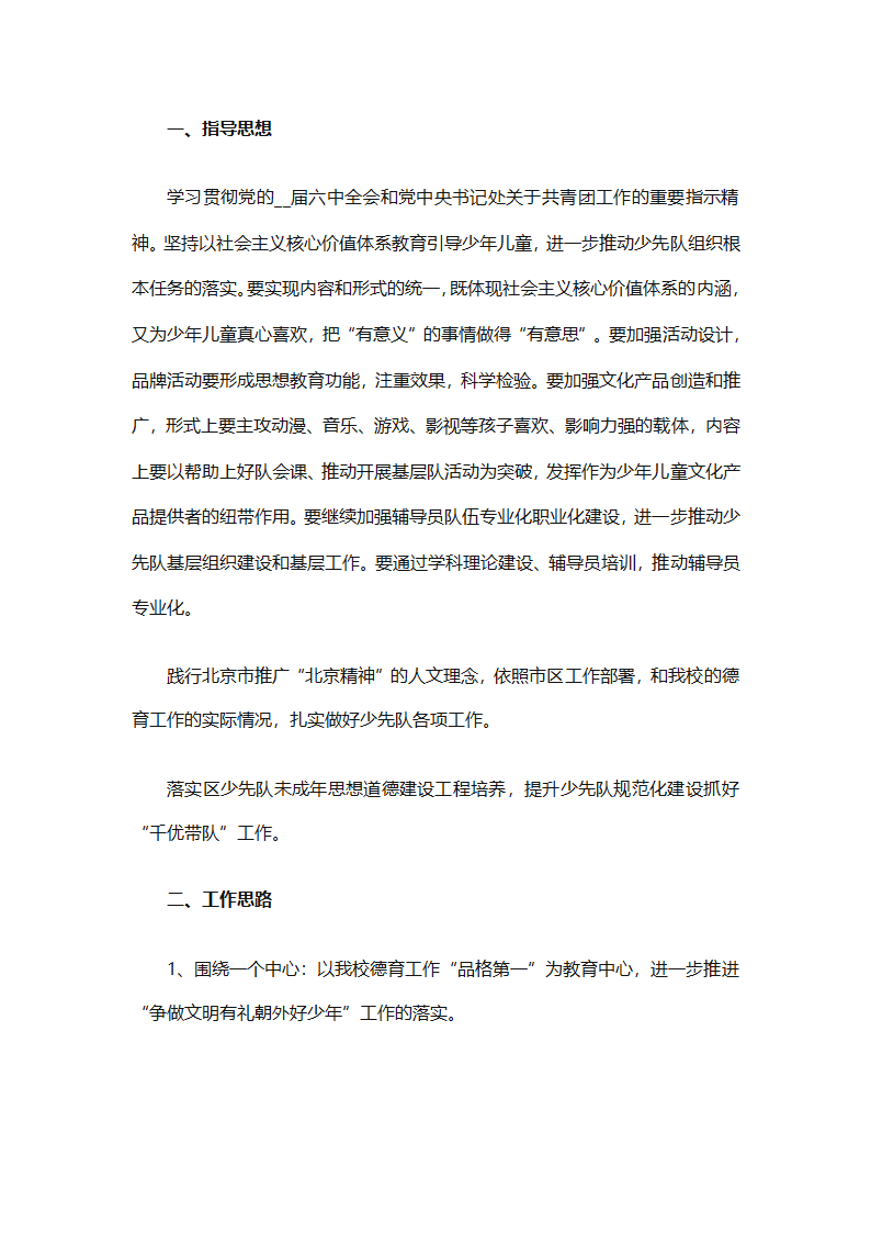 少先队大队有关工作计划（通用25篇）第61页