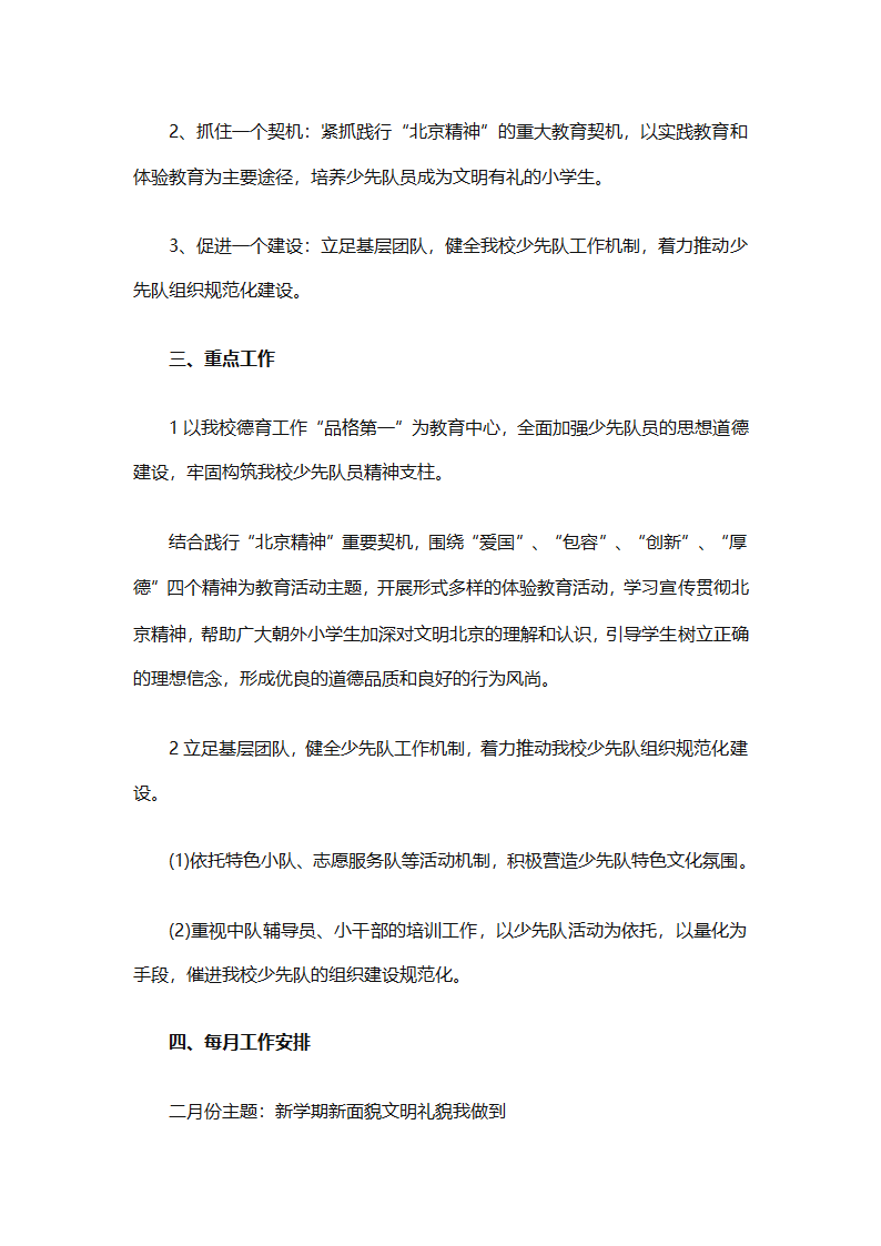 少先队大队有关工作计划（通用25篇）第62页