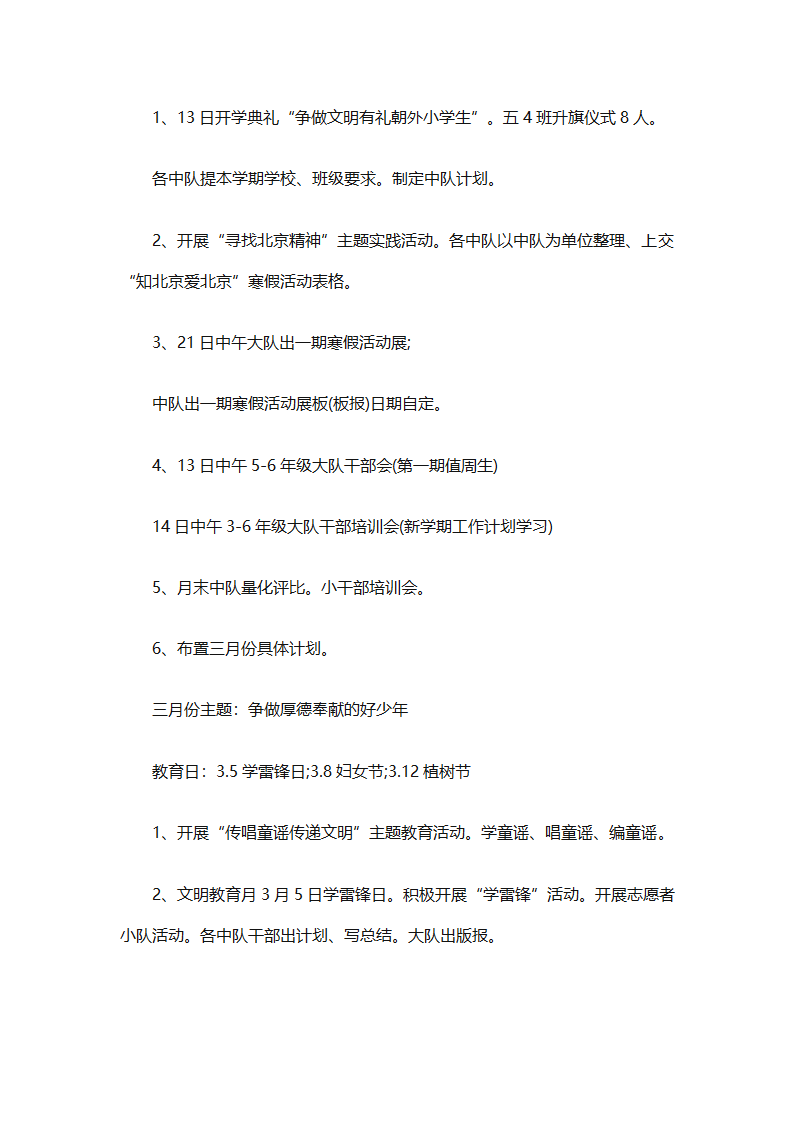 少先队大队有关工作计划（通用25篇）第63页