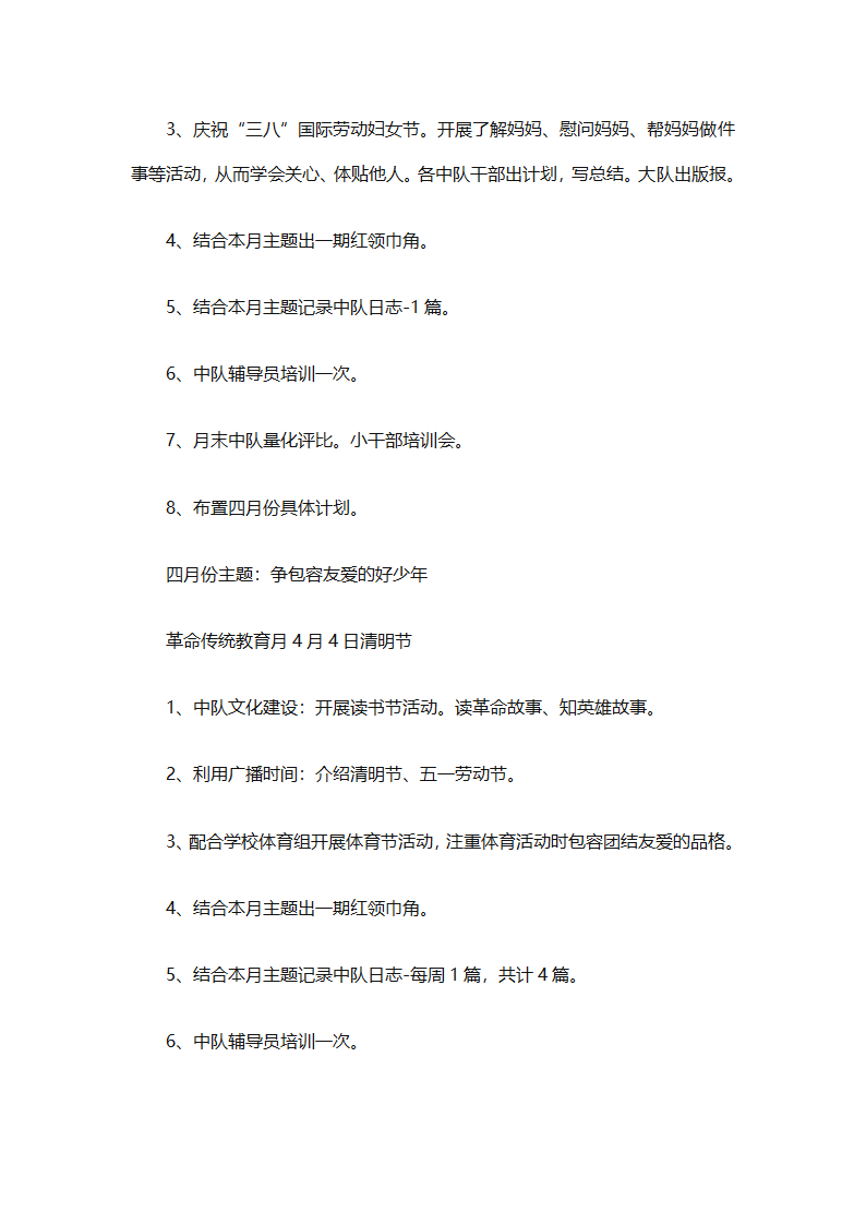 少先队大队有关工作计划（通用25篇）第64页