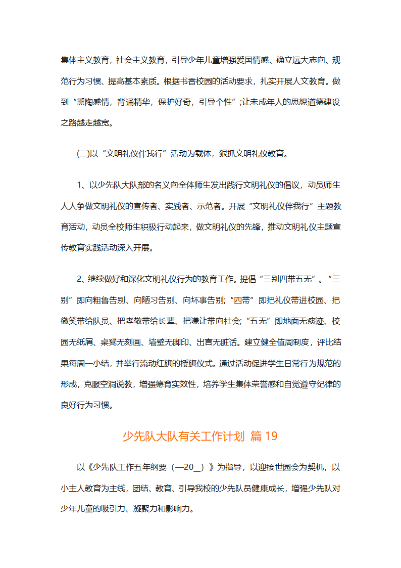 少先队大队有关工作计划（通用25篇）第66页