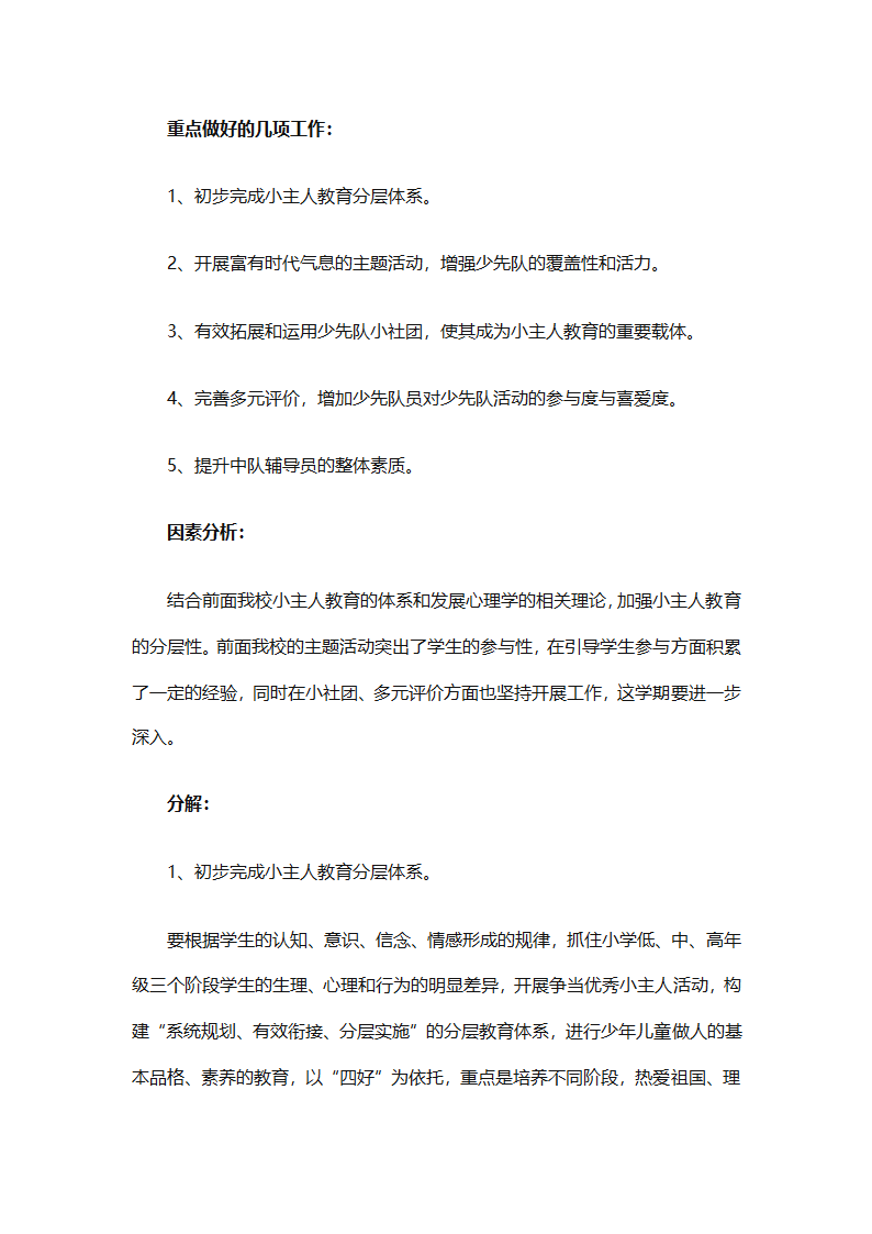 少先队大队有关工作计划（通用25篇）第67页