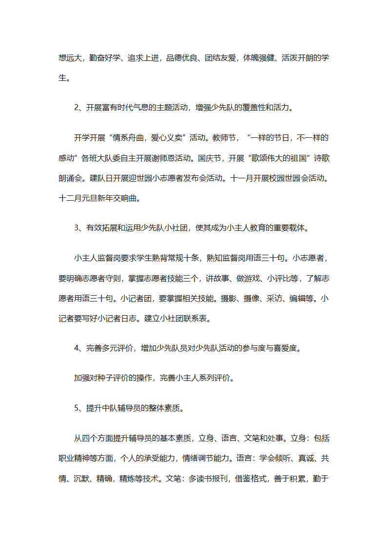 少先队大队有关工作计划（通用25篇）第68页