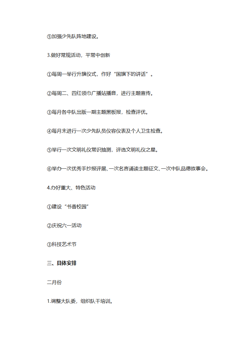 少先队大队有关工作计划（通用25篇）第70页