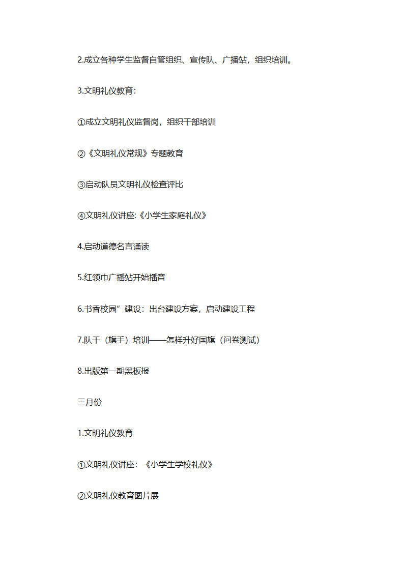 少先队大队有关工作计划（通用25篇）第71页