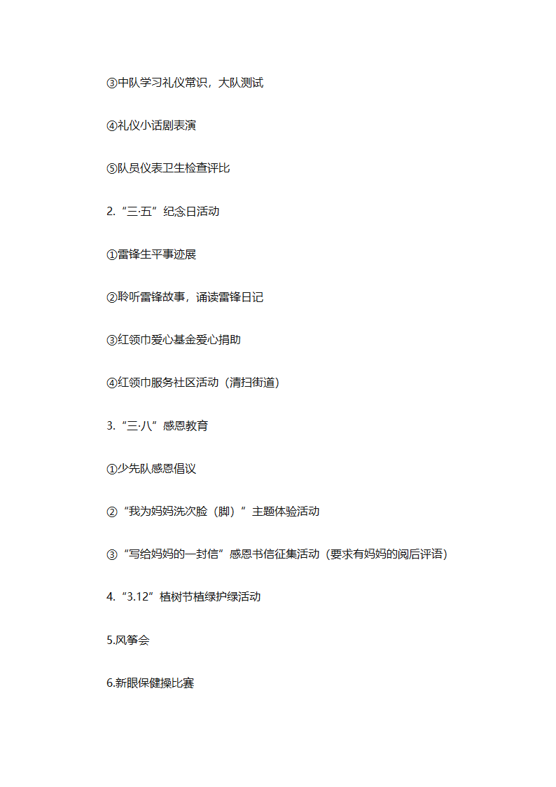 少先队大队有关工作计划（通用25篇）第72页