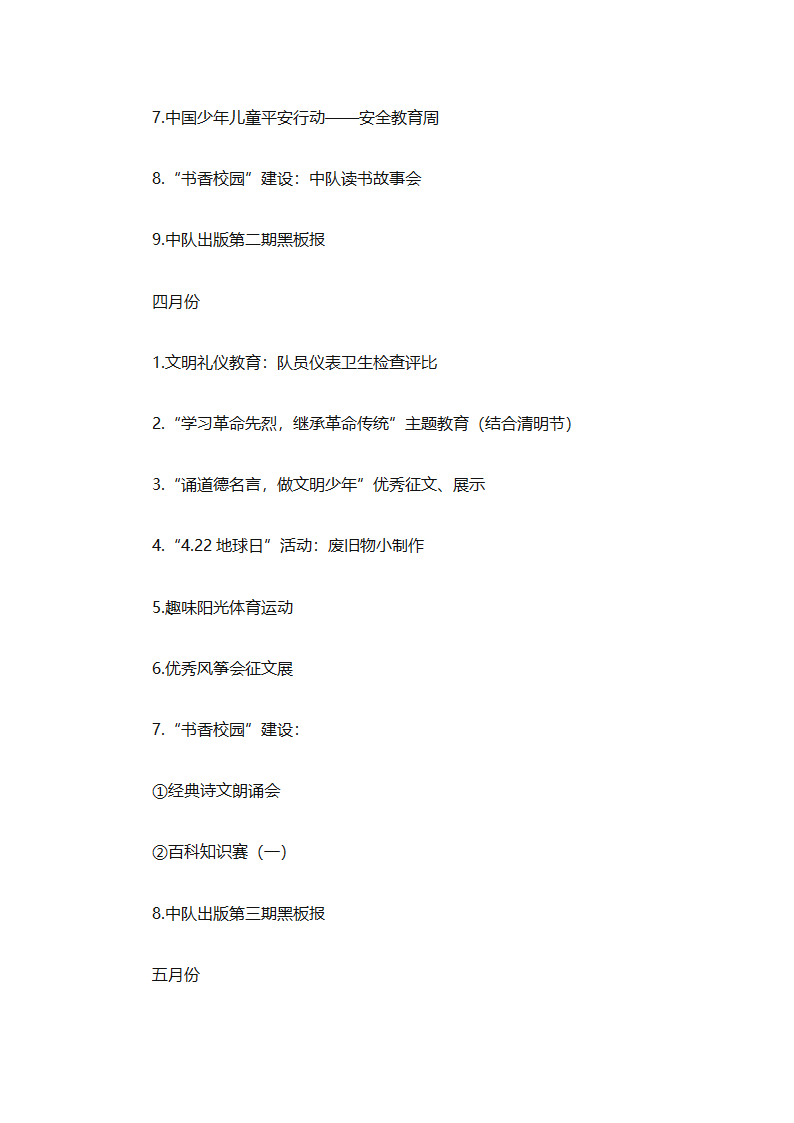 少先队大队有关工作计划（通用25篇）第73页