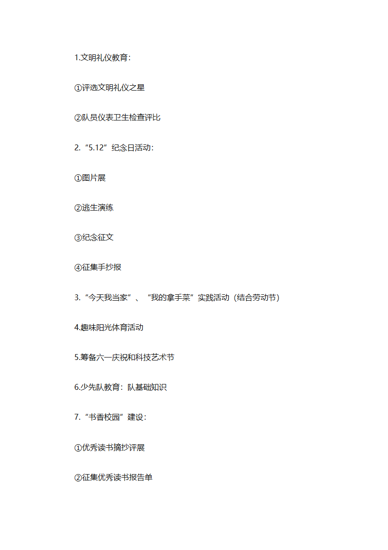 少先队大队有关工作计划（通用25篇）第74页