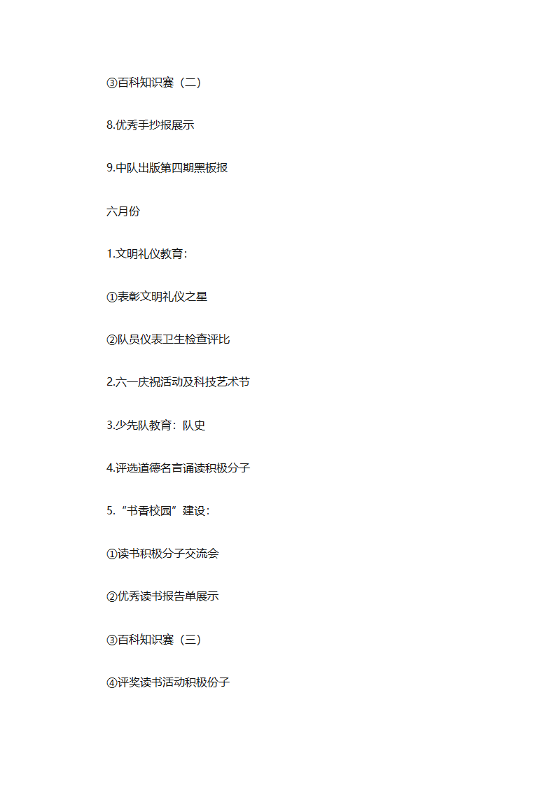 少先队大队有关工作计划（通用25篇）第75页