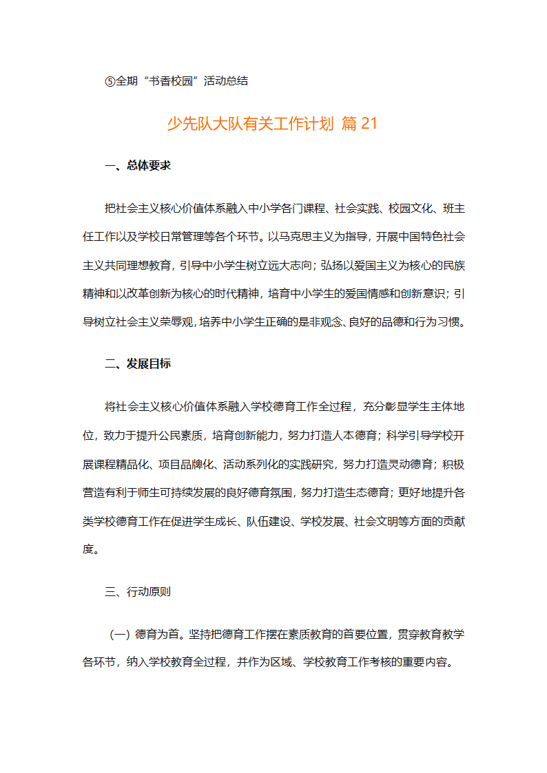 少先队大队有关工作计划（通用25篇）第76页