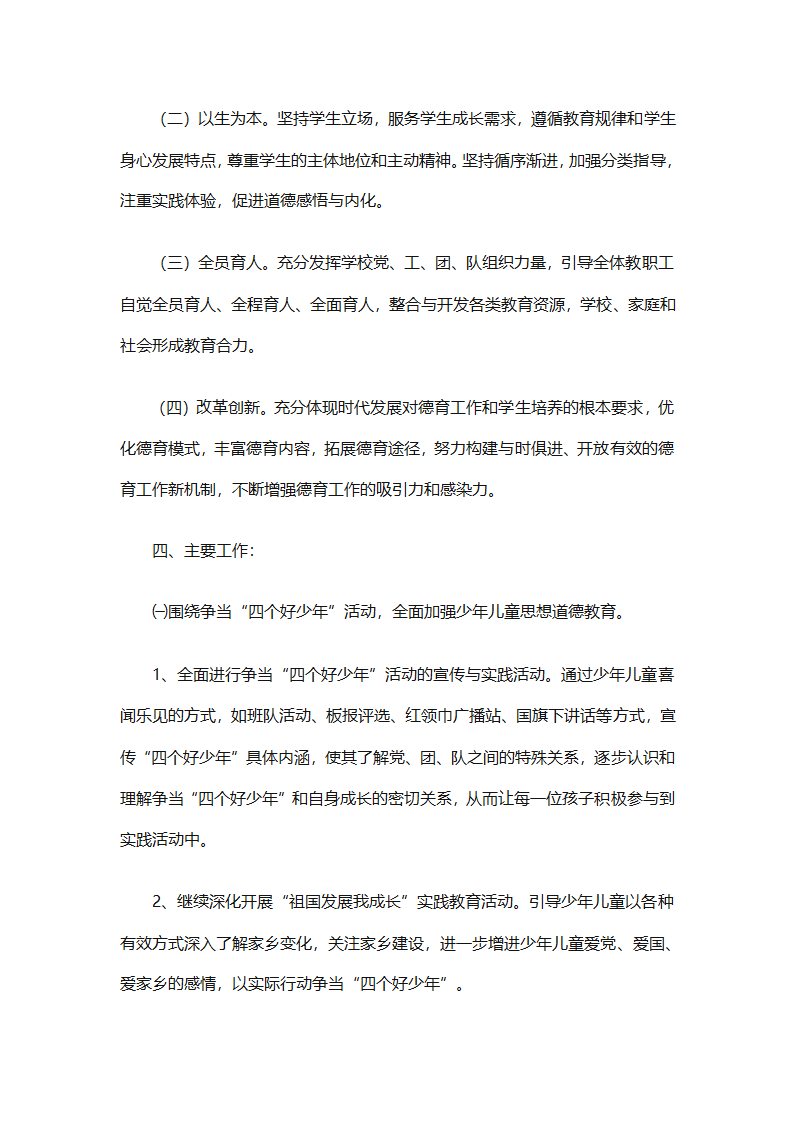 少先队大队有关工作计划（通用25篇）第77页