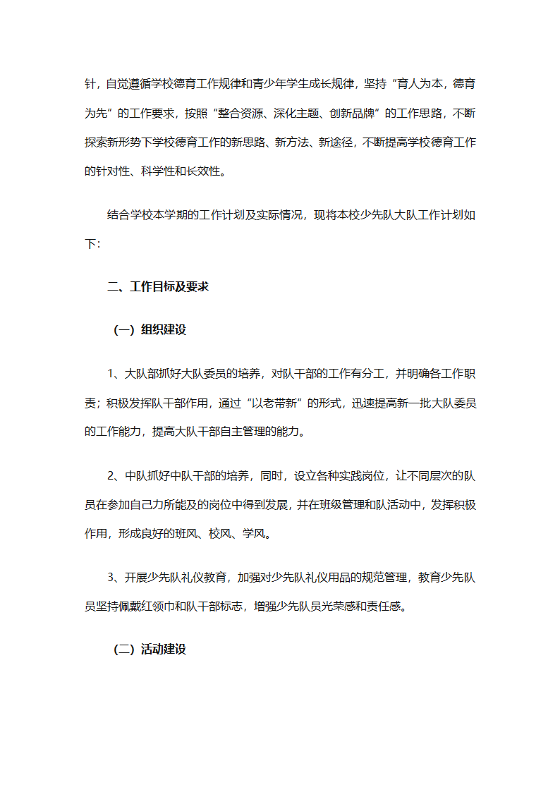 少先队大队有关工作计划（通用25篇）第79页