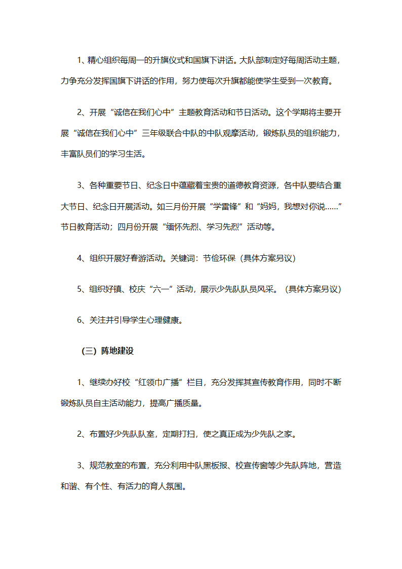 少先队大队有关工作计划（通用25篇）第80页
