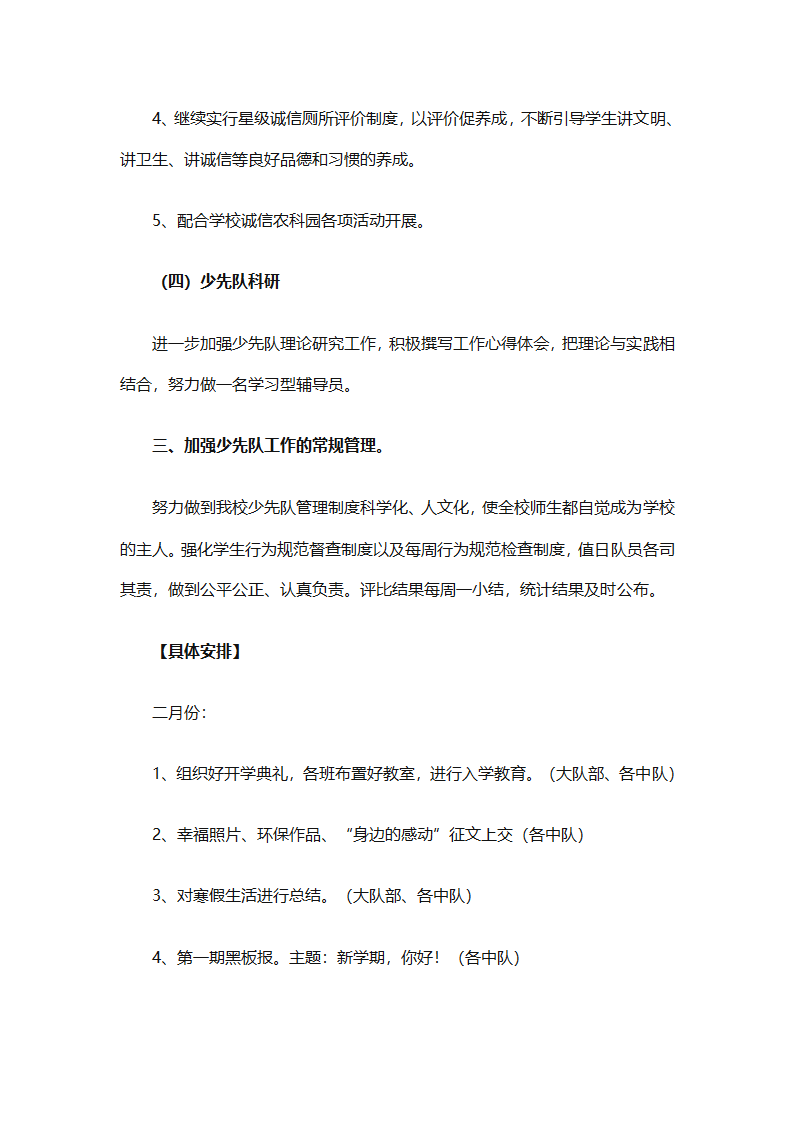少先队大队有关工作计划（通用25篇）第81页
