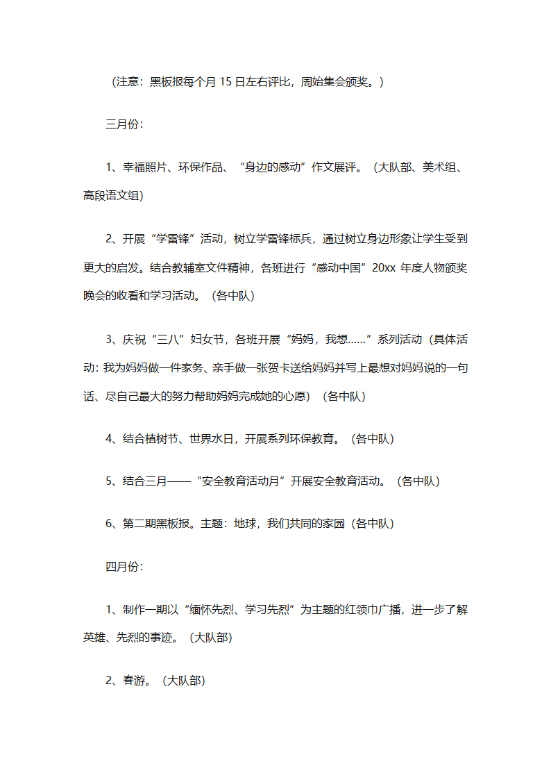 少先队大队有关工作计划（通用25篇）第82页