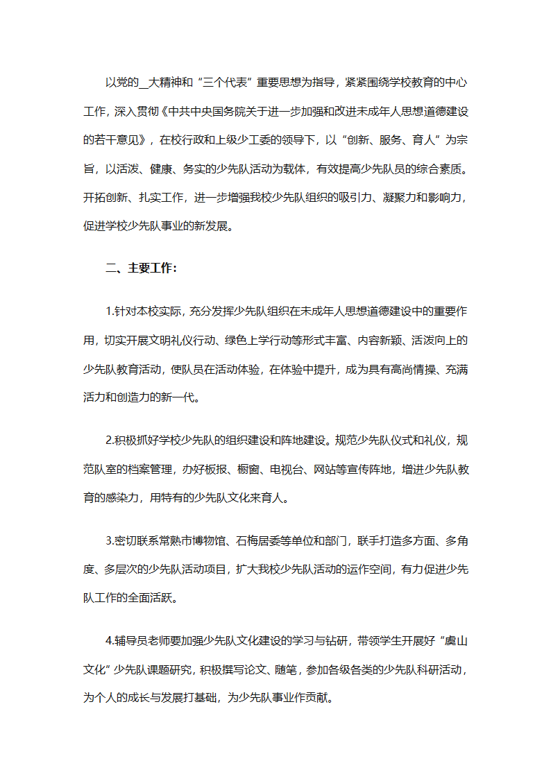 少先队大队有关工作计划（通用25篇）第84页