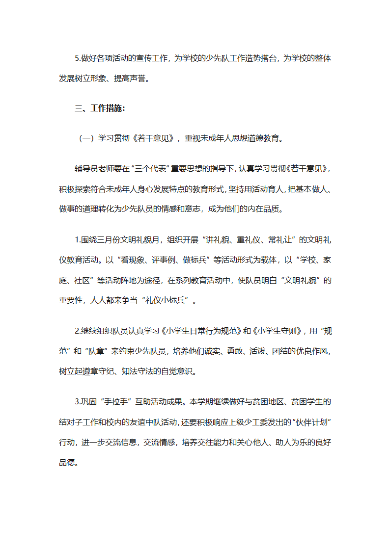 少先队大队有关工作计划（通用25篇）第85页