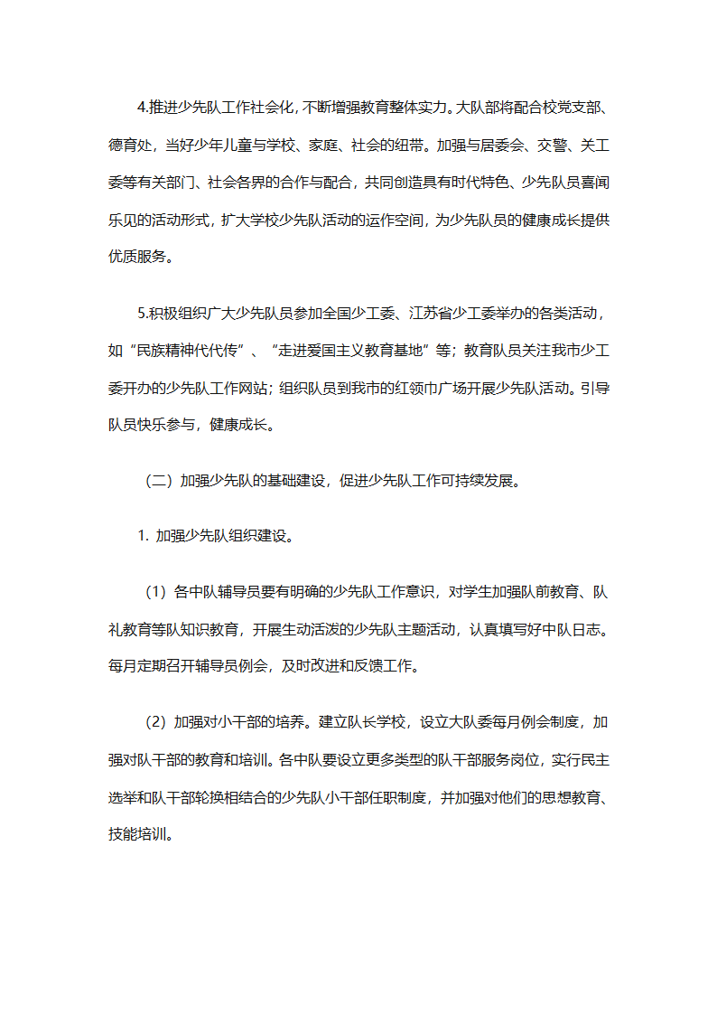少先队大队有关工作计划（通用25篇）第86页