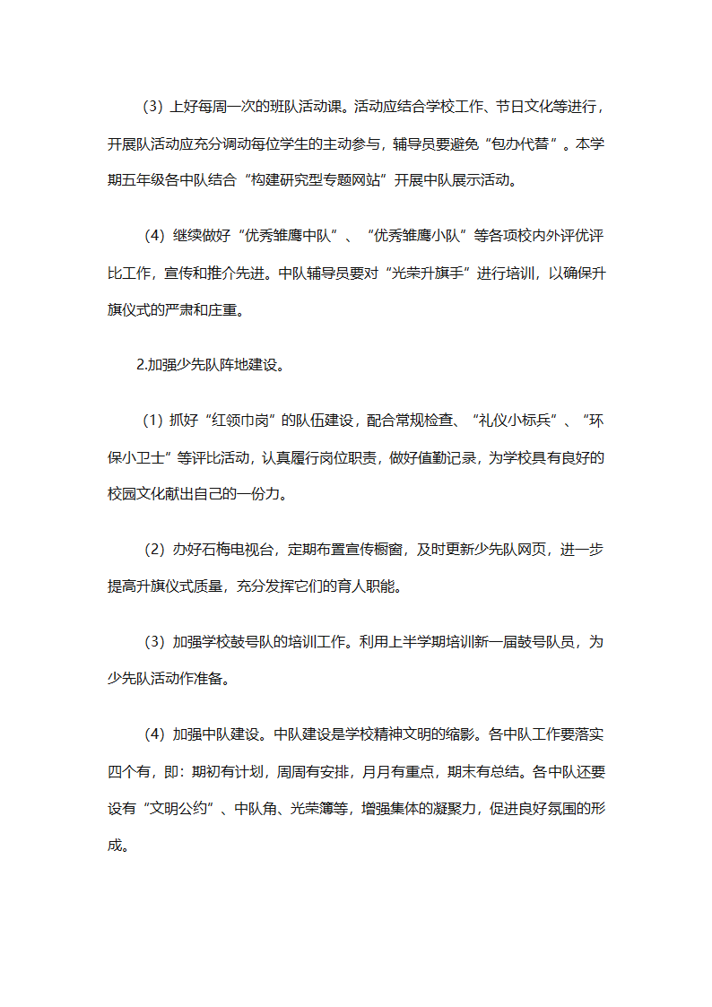 少先队大队有关工作计划（通用25篇）第87页