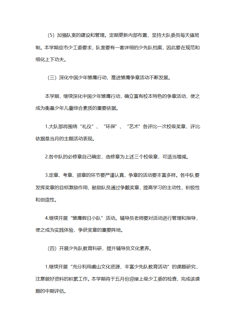 少先队大队有关工作计划（通用25篇）第88页