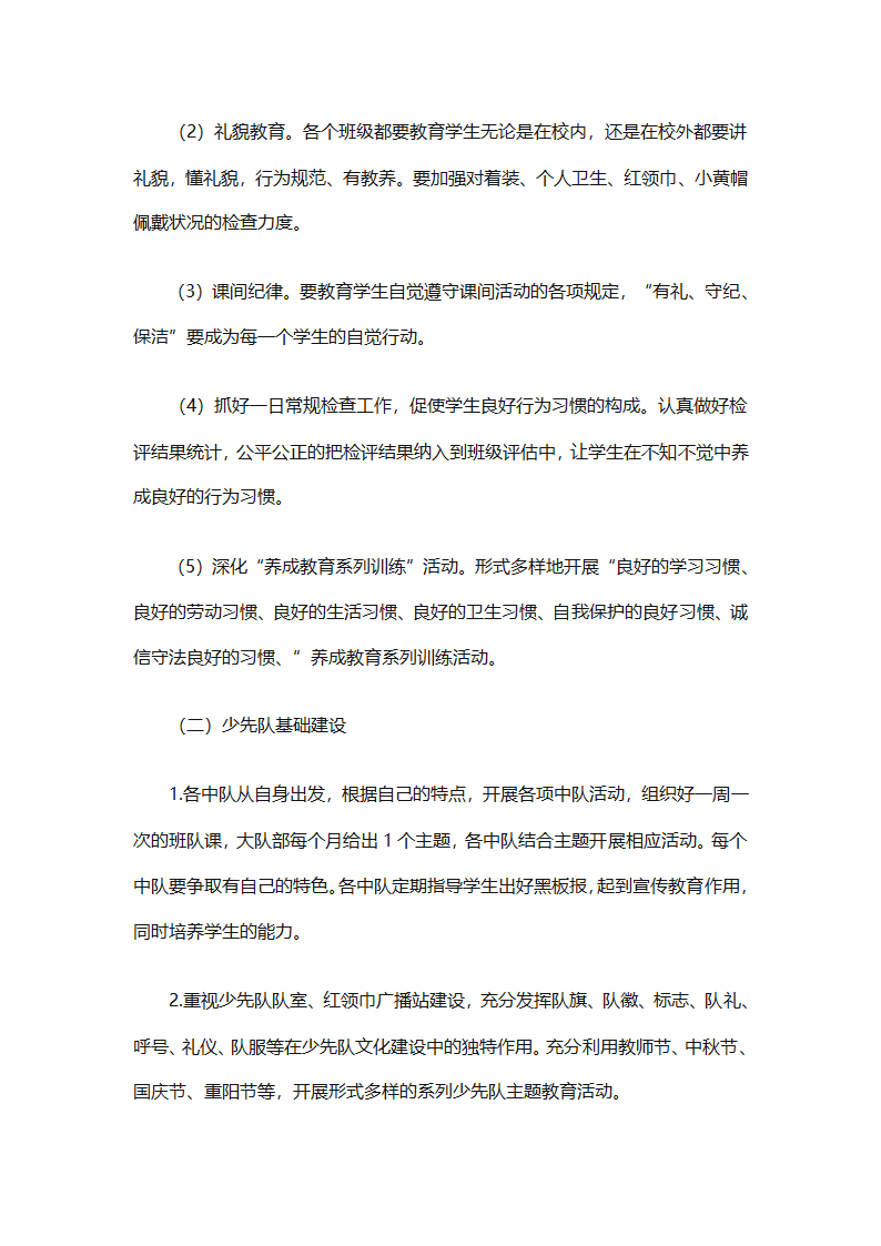 少先队大队有关工作计划（通用25篇）第90页