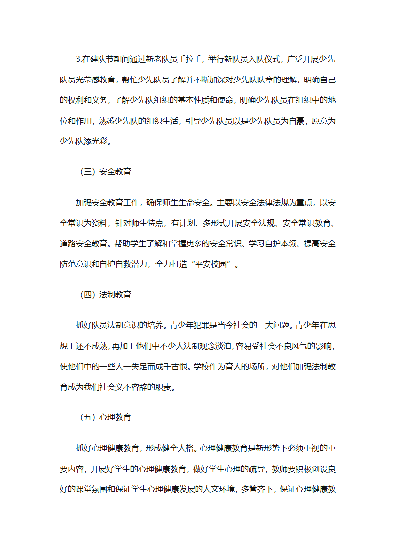 少先队大队有关工作计划（通用25篇）第91页