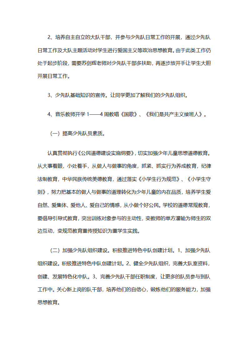 少先队大队有关工作计划（通用25篇）第93页