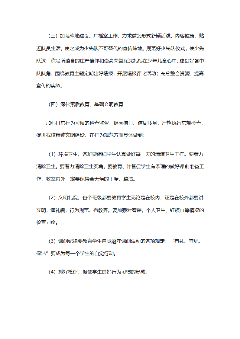 少先队大队有关工作计划（通用25篇）第94页