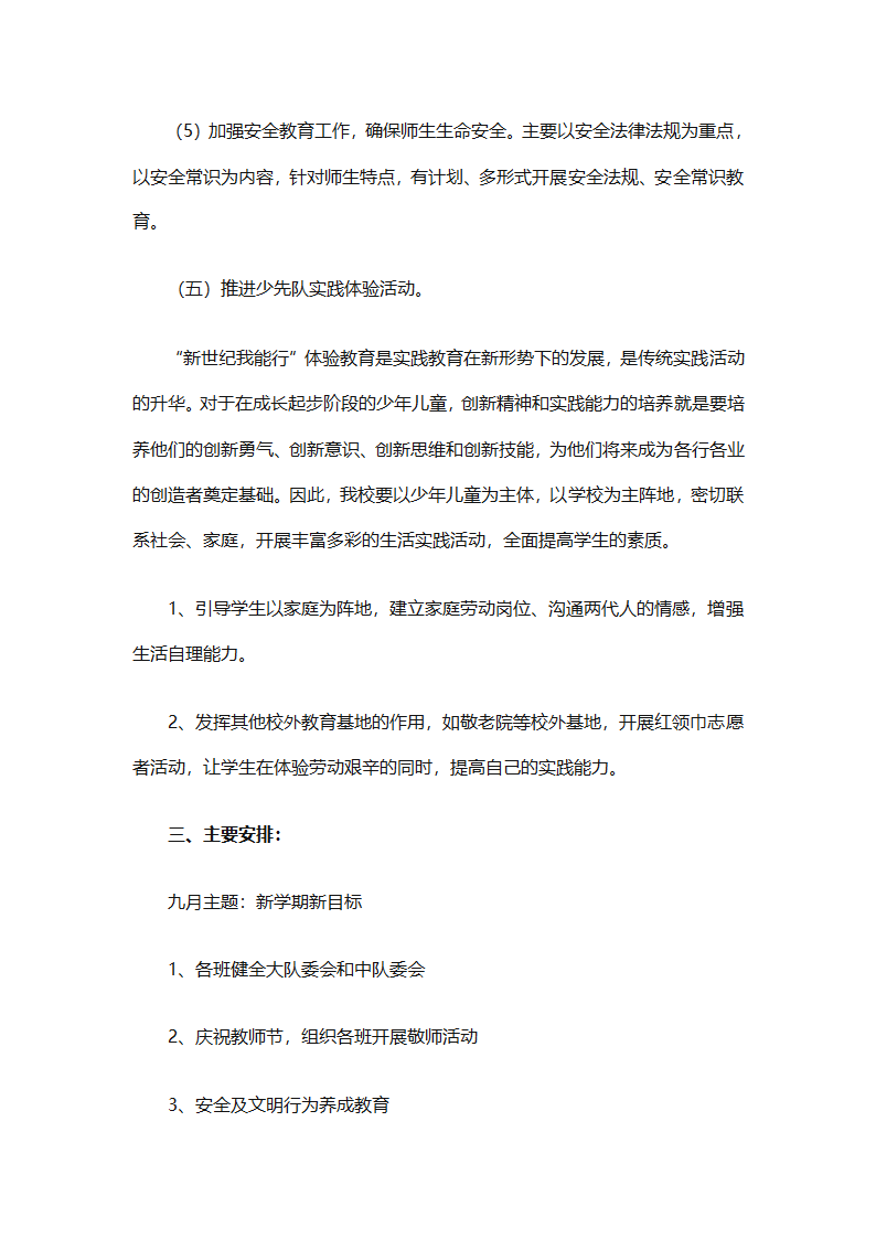 少先队大队有关工作计划（通用25篇）第95页