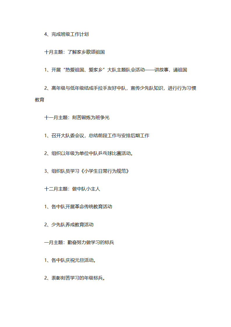 少先队大队有关工作计划（通用25篇）第96页