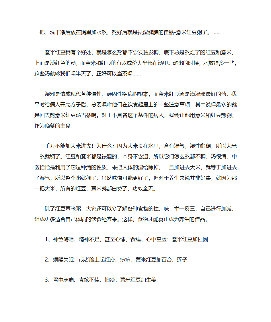 中医治湿气第3页