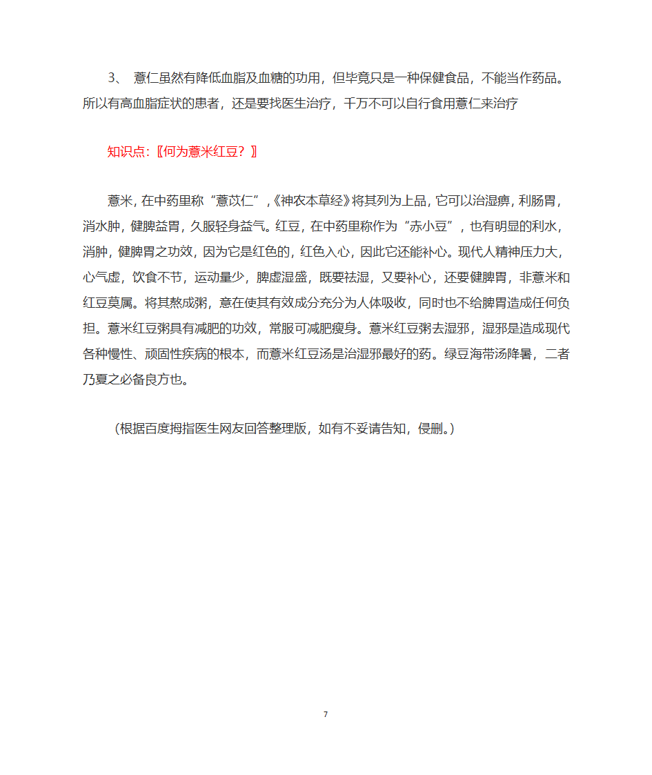 关于“湿气”的小常识第7页