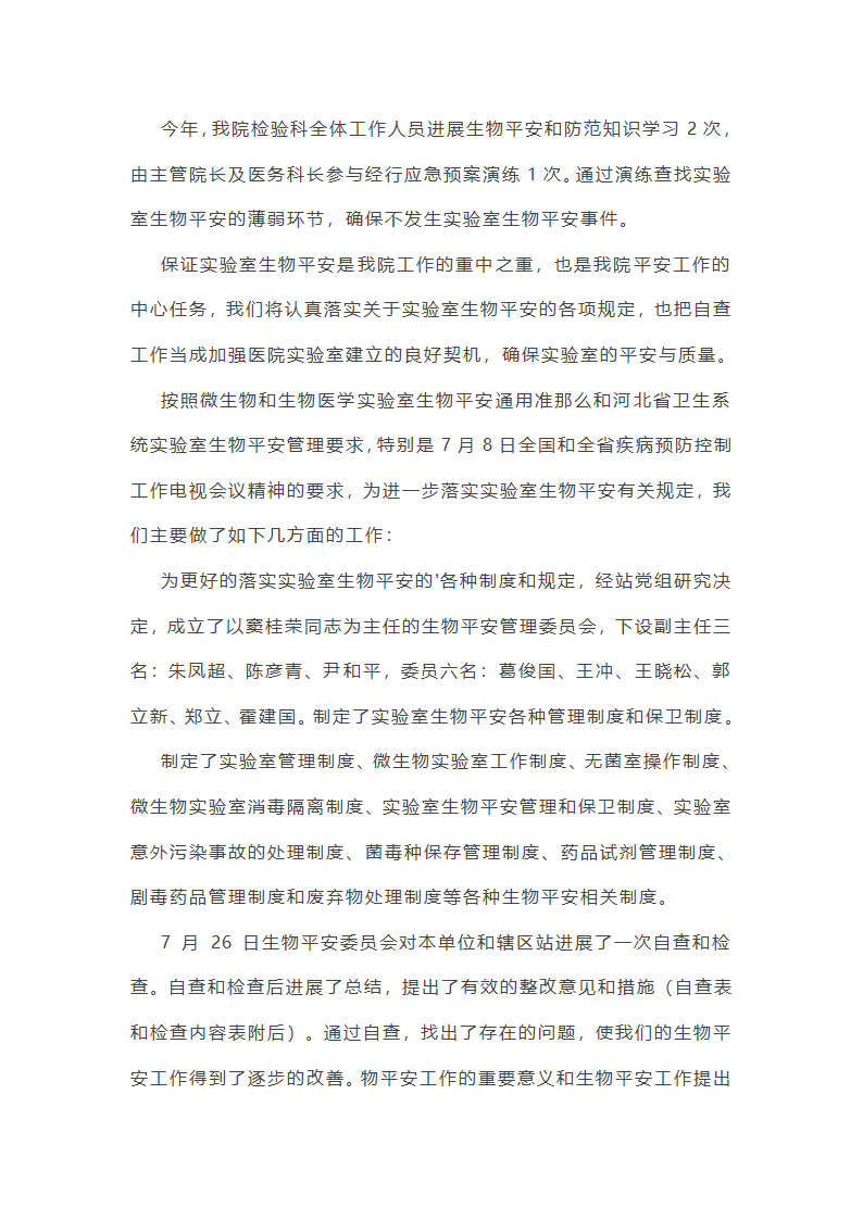 安全生物法学法工作总结(共8篇)第4页