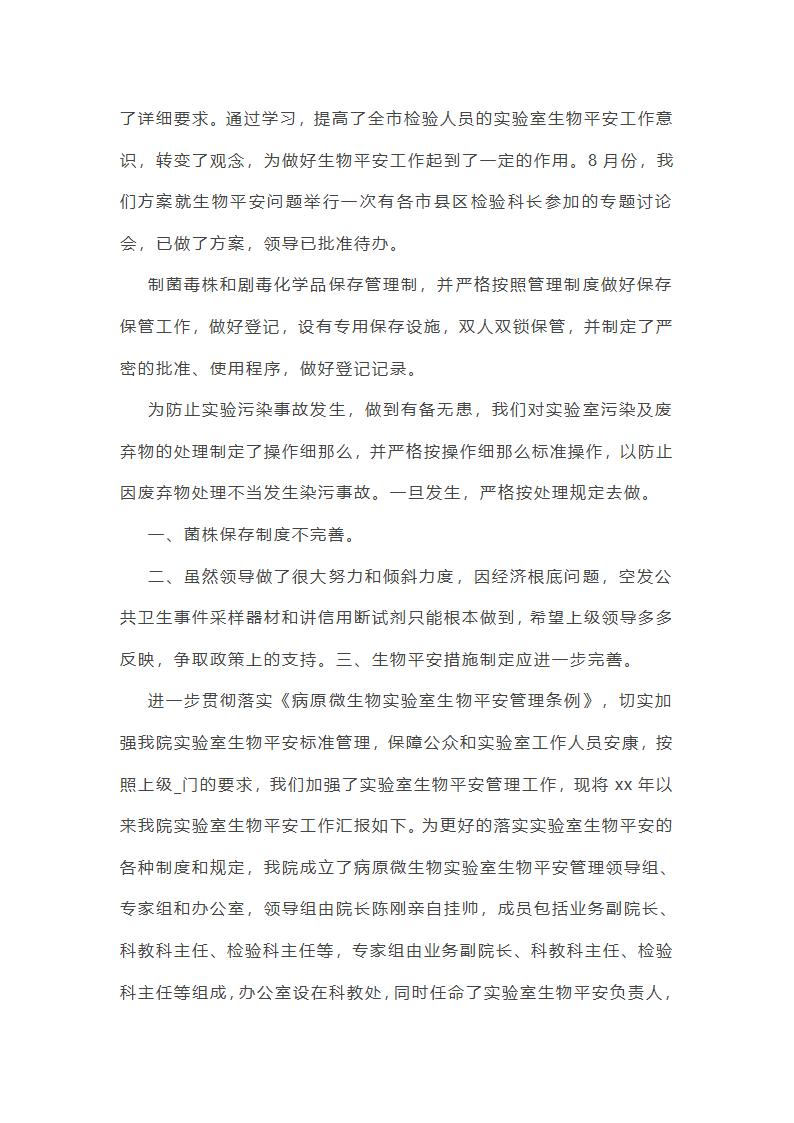 安全生物法学法工作总结(共8篇)第5页