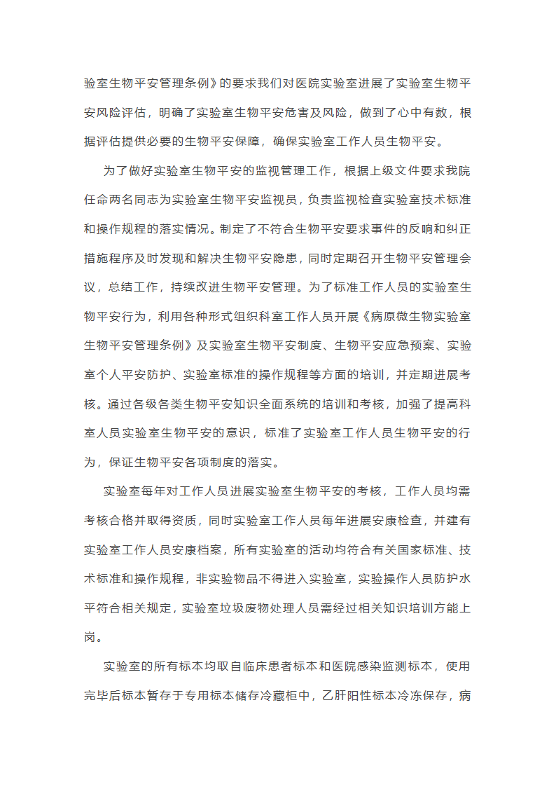 安全生物法学法工作总结(共8篇)第7页
