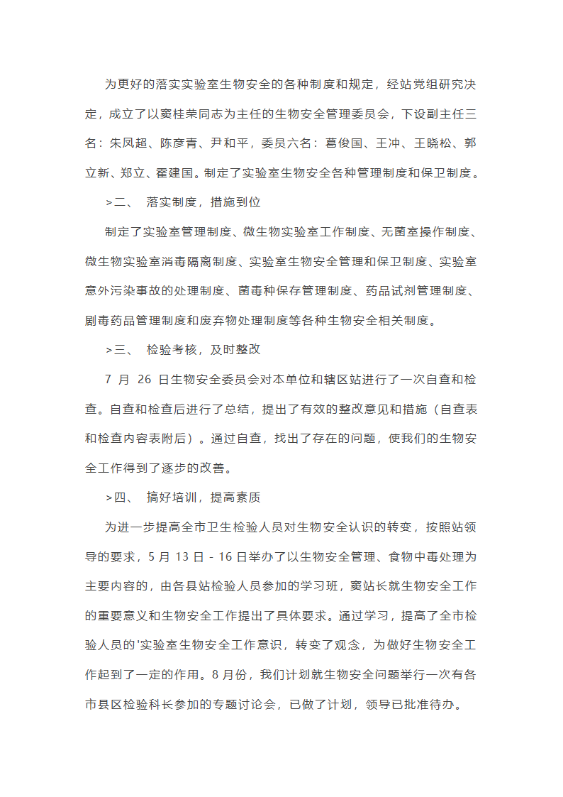 安全生物法学法工作总结(共8篇)第9页